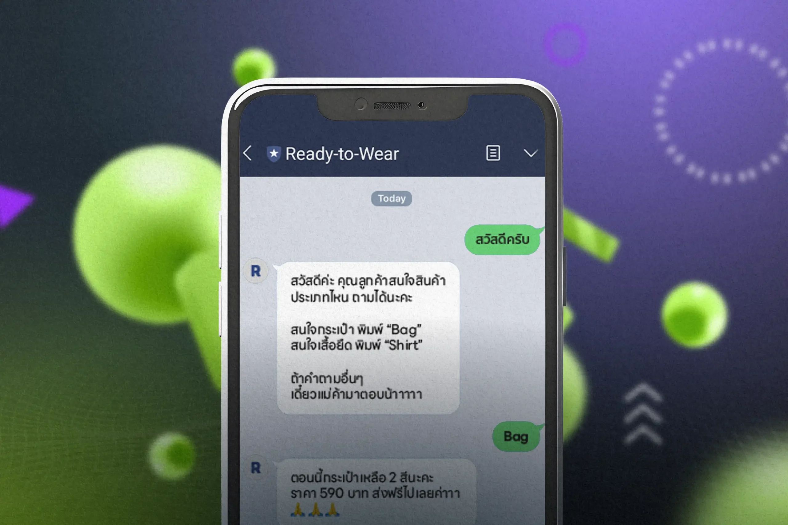 การตั้งค่าระบบตอบกลับอัตโนมัติ